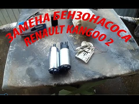 Видео: Renault kangoo2 замена БЕНЗОНАСОСА от модели ВАЗ
