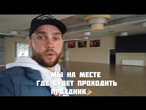 Видео: Закупка, подготовка к Наурыз, обзор где будет проходить праздник 🥳🇰🇿🇩🇪 Казахстан Германия