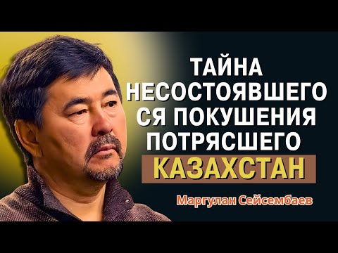 Видео: Маргулан Сейсембаев - 2025: ИИ, Политика и Рынковый Шок!