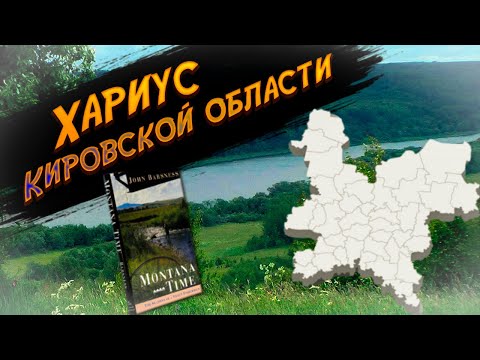 Видео: Ловля Хариуса в Кировской области #ловляхариуса #рыбалка #нахлыст