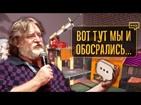 Видео: Комментарии Разработчиков TF2 - Капсула Времени из 2007 / VALVe о Картах и Дизайне Team Fortress 2