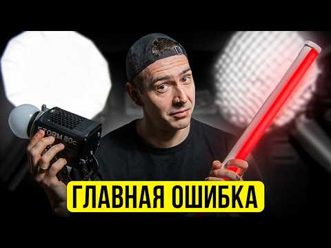 Видео: Пожалуйста, УЗНАЙ ЭТО перед покупкой света для фотографии…