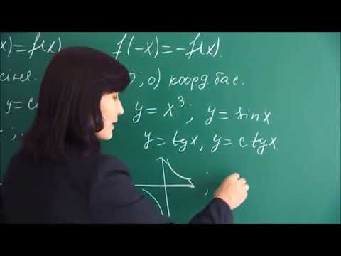 Видео: Алгебра 10 класс. Функцияның тақ немесе жұптығын анықтау