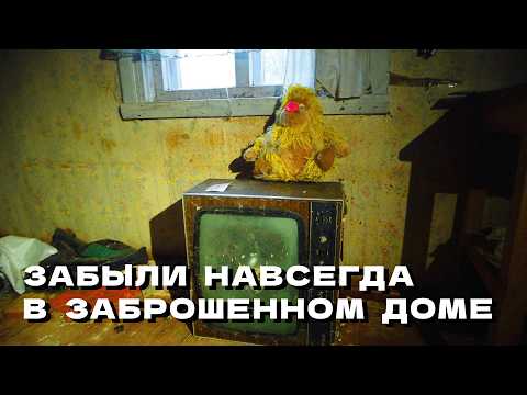 Видео: ЗАБРОШКА на окраине МЕРТВОЙ деревни. ПУГАЮЩЕЕ состояние, старые ИГРУШКИ и ПРЕДМЕТЫ быта #35
