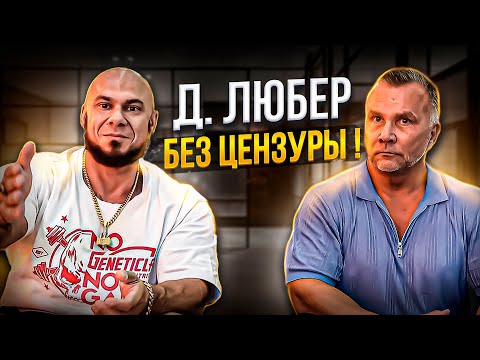 Видео: ДОКТОР ЛЮБЕР ПРЯМО О БОДИБИЛДИНГЕ | PRO КАРТЫ НА NBC | ВЫХОД НА ФЕДЕРАЛЬНОЕ ТВ | РУСЛАН ХАЛЕЦКИЙ