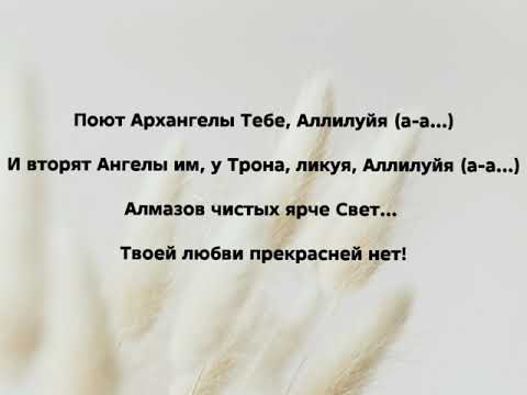 Видео: "НЕБЕСНЫЙ СВЕТ!" Слова, Музыка: Жанна Варламова