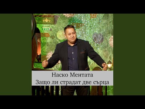 Видео: Няма истинска любов