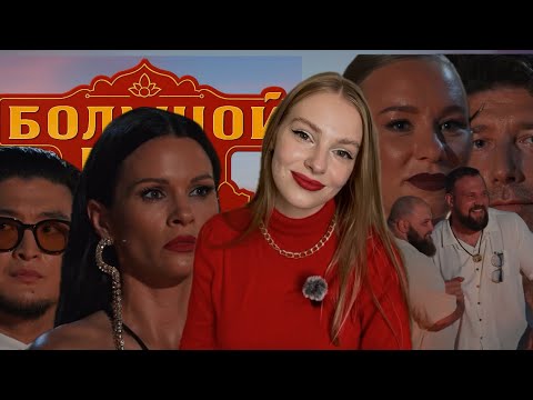 Видео: БОЛЬШОЙ КУШ ФИНАЛ 