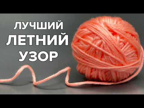 Видео: НЕВЕРОЯТНО ПРОСТО! Легкий узор для начинающих!