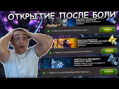 Видео: ЭТО РАЙ НЕКСУСОВ | БОЛЬШОЕ ОТКРЫТИЕ ПОСЛЕ БОЛИ | Marvel: Contest of Champions