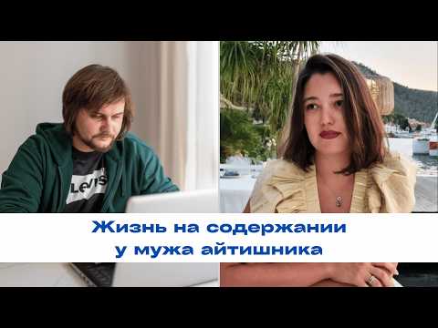 Видео: Как жена айтишника может понимать все тяготы переезда?