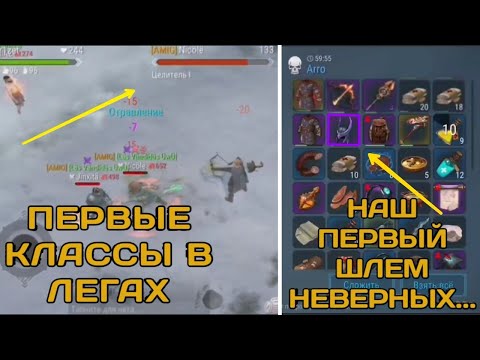 Видео: ПЕРВЫЕ КЛАССЫ В ЛЕГАХ?! ПВП ФРОСТБОРН. FIRST CLASSES IN LEGS?! PVP FROSTBORN.