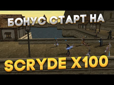 Видео: Scryde X100 | Бонус Старт Scryde x100 | Начальный фарм | Первые шаги и стратовые места для фарма