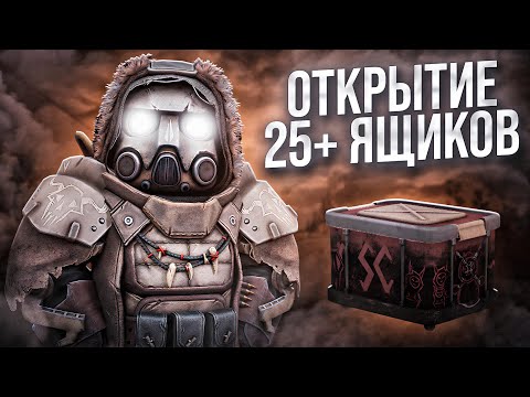 Видео: ОТКРЫЛ 25+ ЯЩИКОВ КОЛЕКЦИИ КОШМАРОВ! ЧТО С ШАНСАМИ в Сталкрафт | STALCRAFT X