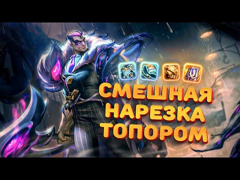 Видео: Полный ff. Для врагов | Смурф | Дариус топ | Лига Легенд
