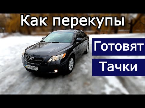 Видео: Как перекупы готовят Вам автомобиль на перепродажу. Из автохлама делают конфету. Основные методы