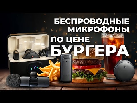 Видео: Беспроводные петлички за копейки, обзор микрофонов JOCEEY