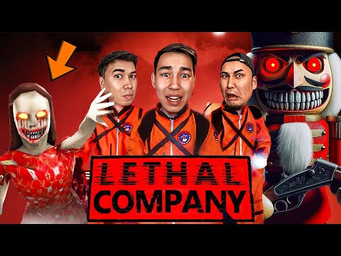 Видео: ЕҢ ҚИЫН ҚҰБЫЖЫҚТАРҒА КЕЗДЕСТІК ✦ Lethal Company