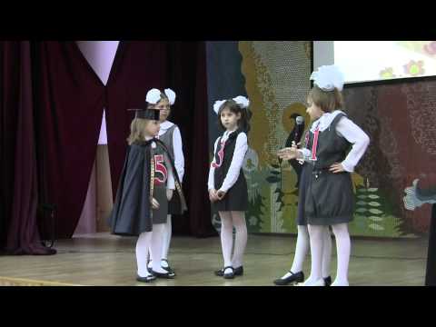 Видео: Праздник первой отметки в начальной школе ГБОУ СОШ №2103 (СОШ №125)