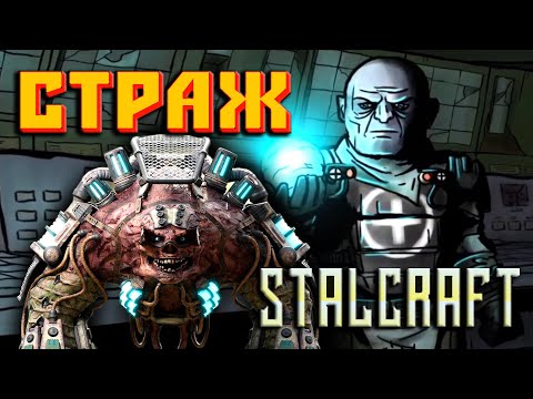 Видео: StalCraft Сталкрафт ГАЙД ☢ ЗАДАНИЕ ОДОЛЕТЬ СТРАЖА! Прохождение игры Сталкрафт 2023