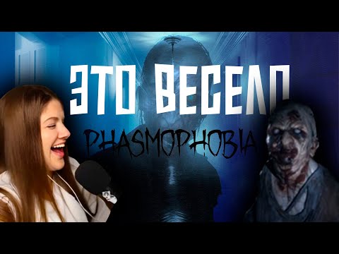 Видео: ИЩЕМ ПРИЗРАКОВ В ИГРЕ Phasmophobia