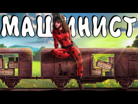 Видео: МАШИНИСТ! Самая ПРИБЫЛЬНАЯ ТАКТИКА по ДОБЫЧЕ РЕСУРСОВ! ft. @M_Keksik  Plyushka. Rust / Раст