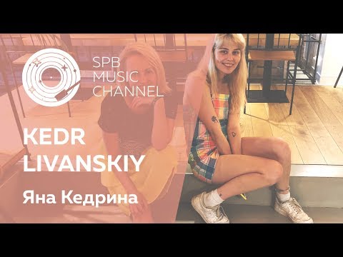 Видео: Репортаж / Kedr Livanskiy на Primavera Sound Барселона