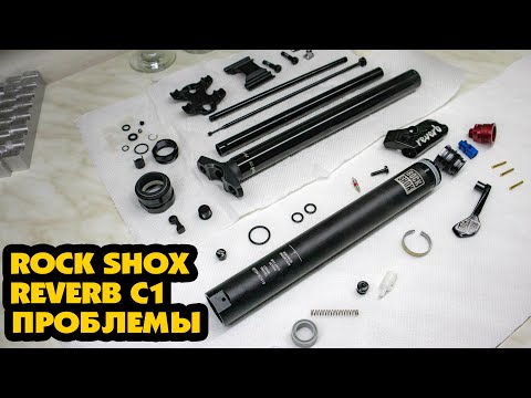 Видео: КАКИЕ ПРОБЛЕМЫ У НОВОГО ДРОПЕРА ОТ ROCK SHOX REVERB C1 ЗА 400$  ???