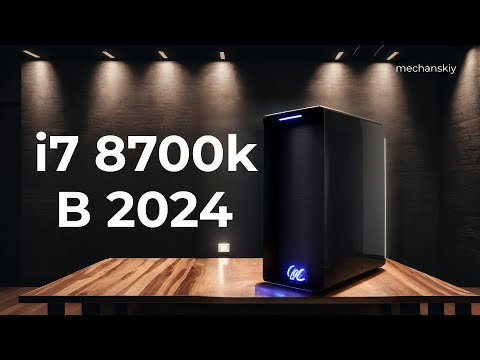 Видео: КУПИЛ ИГРОВОЙ ПК с i7-8700k в 2024 ГОДУ | Перекомп №6