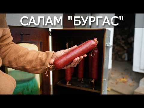 Видео: Страхотен Домашен Салам Само с 4 Съставки
