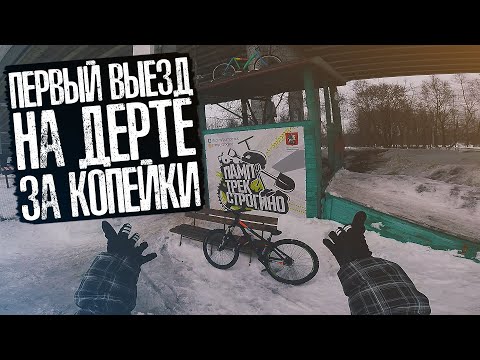 Видео: Первый выезд на дерте за копейки | Велопокатушки