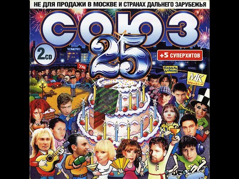 Видео: Союз 25 (2000) Tape Remaster