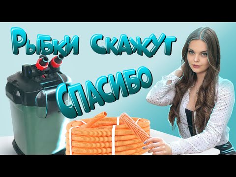 Видео: Чистка внешнего фильтра для аквариума.
