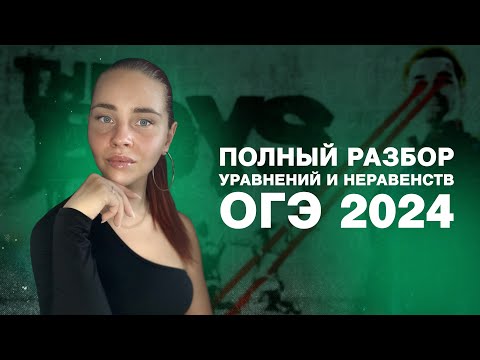 Видео: Полный разбор №20 ОГЭ 2024