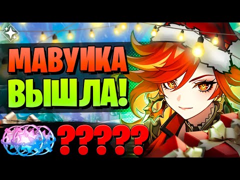 Видео: ЭТИ КРУТКИ РЕАЛЬНО КАК НОВЫЙ ГОД! | КРУТКИ Мавуика и Ситлали | Genshin Impact 5.3