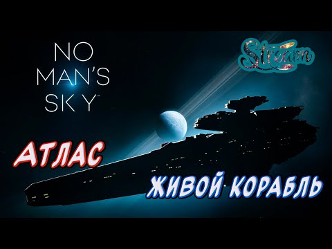 Видео: No Man's Sky►Новое прохождение►Доделываем живой корабль и ищем дредноут[12]