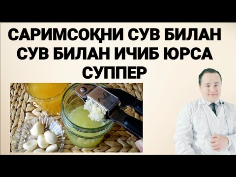 Видео: ЧЕСНОКНИ ШИФОБАХШ ҚИЛИШ СИРИ ШУНДА