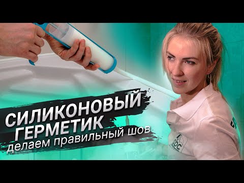 Видео: Плесень в душевой кабинке. Обработка и герметизация. Мои советы