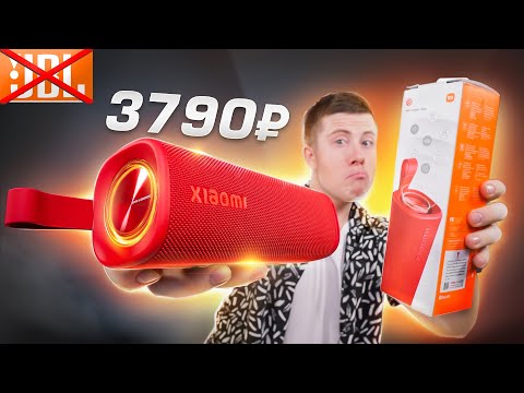 Видео: Новая колонка Xiaomi за 3.790 Руб. с Wildberries уделала JBL за 7.990 Руб.! Xiaomi Sound Outdoor