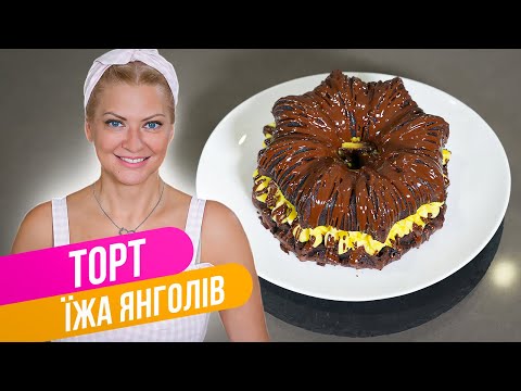 Видео: Шоколадная ПИЩА АНГЕЛОВ – белковый торт по семейному рецепту / Татьяна Литвинова