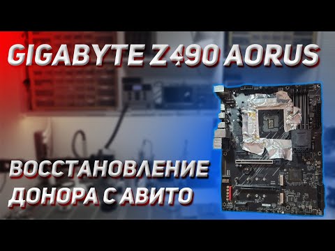Видео: ⚡️ GIGABYTE Z490 AORUS ELITE | РЕБОЛ ЧИПСЕТА НА ПАСТУ 138 гр 🔥| ПАЙКА СОКЕТА НА КРИВОЙ ТЕКСТОЛИТ 💪