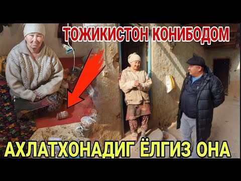 Видео: ТОЖИКИСТОН КОНИБОДОМ/БУНДАЙ  ХОЛАТНИ КУРМАГАНСИЗ(Охунов тв)