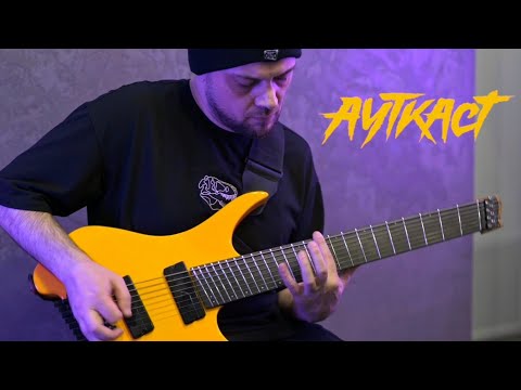 Видео: АУТКАСТ - Ауткаст (Guitar Playthrough)