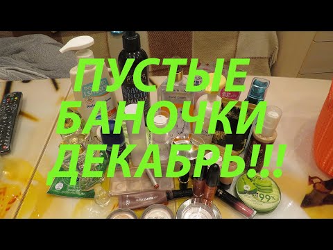 Видео: ПОСЛЕДНИЕ ПУСТЫЕ БАНОЧКИ В ЭТОМ ГОДУ!!! МНОГО ДЕКОРАТИВКИ!!!
