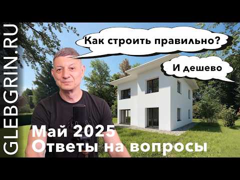 Видео: Ответы на вопросы. Май 2025.