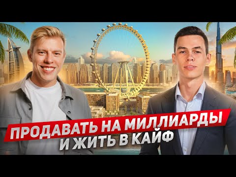 Видео: Олег Торбосов. Как продать на 161 миллиард, собрать команду из 500 человек и жить в кайф