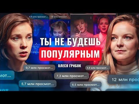 Видео: ГРИБОК. Почему актёры боятся славы, а предприниматели — денег? | 670к подписчиков через Shorts