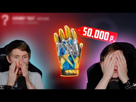 Видео: КУПИЛ НОВЫЕ ПЕРЧАТКИ НА 50 000 РУБЛЕЙ СЕБЕ И РОМЕ GREEZ'У В STANDOFF 2 0.14.0 | ОБНОВА СТАНДОФФ 2