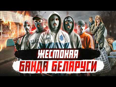 Видео: ОПГ Беларуси: банды из Речицы. От рэкета до покушения на силовика | Криминальная Беларусь
