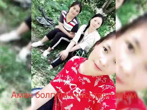 Видео: Өзгөн району Ара-Көл Кызыл-Байрак 15жаш 2001-2002-ж классташтар 💖❤️😘